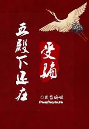 Ngũ Điện Hạ Vẫn Đang Bị Lừa