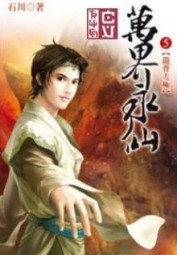 Vạn Giới Vĩnh Tiên