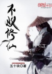 Bất Bại Tu Tiên