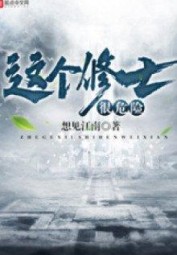 Tu Sĩ Này Rất Nguy Hiểm