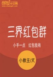 Tam Giới Hồng Bao Quần